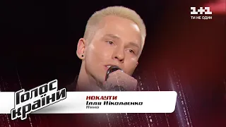 Illya Nikolaenko — "Nino" — The Voice Show Season 11 — The Knockouts