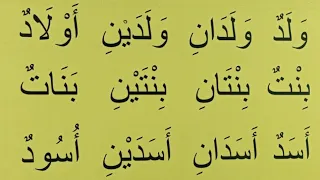 نتعلم كلمات بصيغ المفرد و المثني و الجمع مع بعض الحركات القصيرة و الطويلة | الحلقة : ٤٧