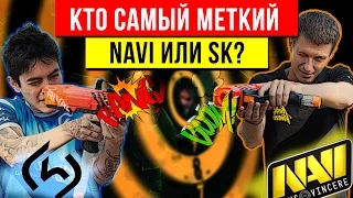 Кто самый меткий, NaVi или SK?