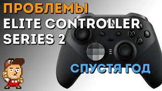 Проблемы Xbox Elite Controller Series 2 (опыт года активного использования)