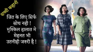 Hidden Figures Movie Explained In Hindi | Hollywood movies