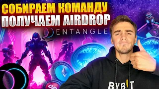 AIRDROP на 5000$. Обзор на Entangle Protocol.