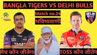 Bangla Tigers vs  Delhi Bulls  T10 League 2021 24th  match prediction - 27 November | BT VS DB