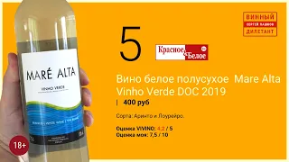 Какое вино купить в Красное и Белое.  «Зеленое»  вино Mare Alta в магазине  КБ | Винный дилетант