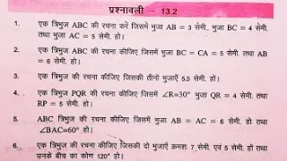 Bihar board Class 7th math EX-13.2(Q.1) construction (रचनाएं)