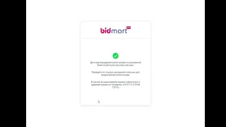 Bidmart-EDI общее. 1.1 Регистрация в системе