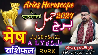 Aries ♈ Yearly Horoscope 2024 | Mesh Rashifal मेष राशिफल २०२४ Burj Hamal 2024