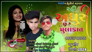 singer Rakesh ahari singer Vinod ahari nwu timli song damaka//परणी जा परणी जा 2024.25