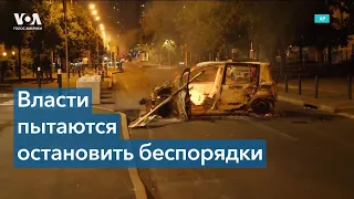 Беспорядки во Франции: арестованы 875 человек