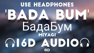 Miyagi - БадаБум (BadaBum) [16D AUDIO NOT 8D]🎧 | Bass Boosted | 8D MUSIX