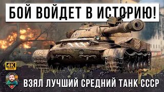 Челюсть отвисла... 11 ЛЕТ ОН ЖДАЛ ЭТОГО БОЯ! Самый лучший реплей за 65000 боев в Мире Танков! WOT