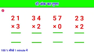 guna kaise Karen | 2 ank ka guna kaise Karen | two digit multiplication | 2 ank ka guna trick | guna