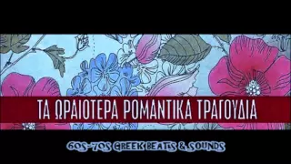 ΓΙΟΒΑΝΝΑ Η ΒΑΡΚΑ GREEK RETRO