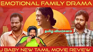 J Baby Movie Review in Tamil by The Fencer Show | J Baby Review in Tamil | J Baby Tamil Review 