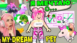 ДАРЮ ПИТОМЦЕВ твоей мечты в Adopt Me | Реакция, когда ДАЮ игрокам их Dream Pets Адопт ми Roblox