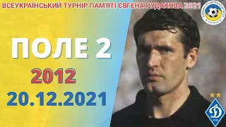 ТУРНІР ПАМЯТІ РУДАКОВА(2012) 2021 ПОЛЕ 2 20.12.2021