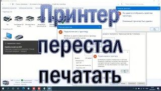 Сетевой принтер перестал печатать в Windows 10 после обновления. Ошибка печати. Принтер был удалён