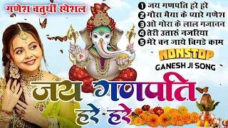 2023 गणेश चतुर्थी स्पेशल - नॉनस्टॉप गणेश भक्ति भजन - Ganesh Mantra, Chalisa & Aarti - Ganesh Bhajan