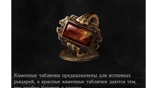 Dark Souls 3 Flame Stoneplate Ring  | Кольцо с огненным камнем