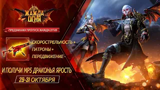 [ЭП42] Награды Элитного Пропуска - Жажда Огня | Garena: Free Fire