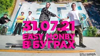 ОТКРЫТИЕ СКЕЙТ ПАРКА #FKRAMPS В БУГРАХ | EASY MONEY CONTEST  IN BUGRY SKATE PLAZA