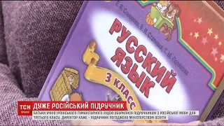 Скандал у школі. Батьки учнів 3 класу обурилися підручником російської мови