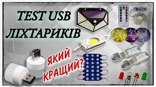 Ліхтарик своїми руками/ USB LED, USB фонарик, USB світильник, USB лампа/TEST