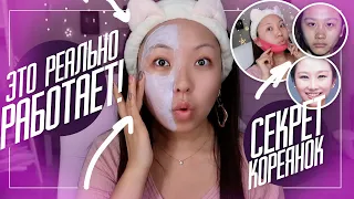 Секрет Кореянок! Делаем уход и фарфоровую кожу, как у кореянок! |NikyMacAleen