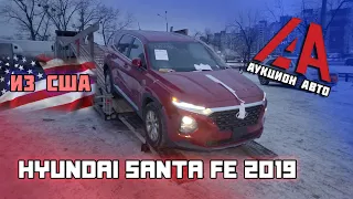 Hyundai Santa Fe SE 2019 из США / Встречаем машину в Киеве / BestAC