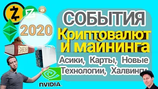 КАЛЕНДАРЬ СОБЫТИЙ КРИПТОВАЛЮТ НА ВЕСЬ 2021 Г. | ЧЕГО НАМ ОЖИДАТЬ