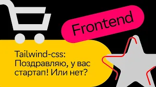 Tailwind-css | Александр Водолазских | Moscowcss х СберМаркет Tech Meetup 2023