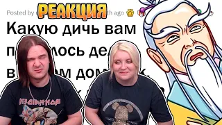 Странные ОБЫЧАИ в чужих домах | РЕАКЦИЯ НА @upvotemedia |