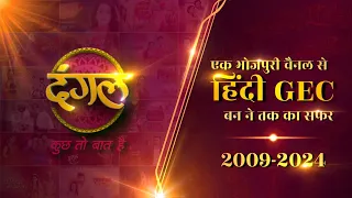 एक भोजपुरी चैनल से हिंदी GEC बन ने तक का सफर | Story Of Dangal Channel | EKAB EP 20