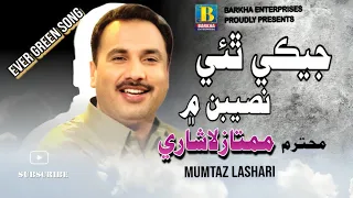 Jeki Thai Naseeban Main | Mumtaz Lashari | Barkha Enterprises