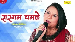 Sargam Chamke : Sadhna Sargam | New Hindi Songs Bollywood Songs 2020 | Sonotek