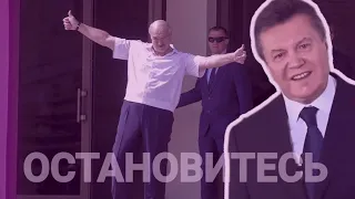 Остновитесь (Coffin dance) - Лукашенко feat Янукович