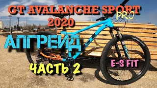 Апгрейд велосипеда GT avalanche 2020, установка, первые впечатления! Памптрек