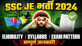 BIG UPDATE🔥🔥 : SSC JE NOTIFICATION 2024 Out | SSC JE Eligibility, Vacancy, Exam Pattern