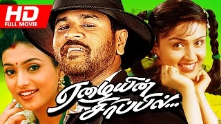 Tamil full  Movie | Eazhaiyin Sirippil  | Ft. Prabhu Deva |  Roja | Kausalya | Vivek | Others