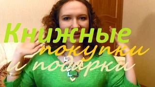 ОГРОМНЫЕ книжные покупки и подарки