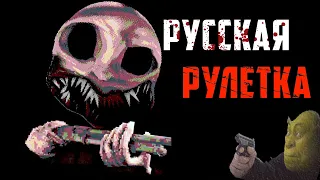 ЖИЗНЬ НА КОНУ!!! 💀 Buckshot Roulette