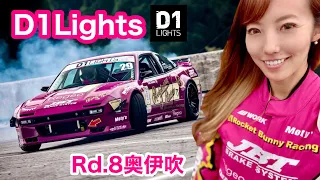 【D1Lights】特訓の成果発揮なるか！？D1ライツ最終戦奥伊吹大会参戦記/D1 Lights Rd.8 Okuibuki【KISA Tube】vol.41