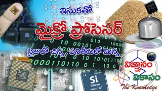 Microchips made from silicon in telugu