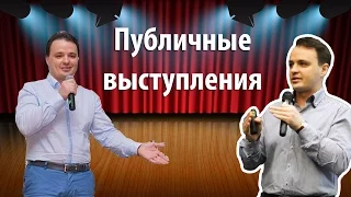 Почему люди боятся публичных выступлений и что с этим делать?