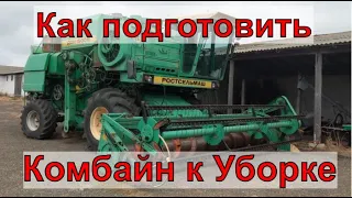 Подготовка Комбайна К Уборке