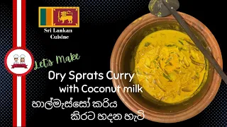 Dry Sprats Curry with Coconut Milk | හාල්මැස්සෝ කරිය කිරට හදන හැටි | @YummybyDanuShashi