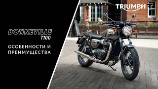 Подробный обзор обновленного мотоцикла Triumph Bonneville T100