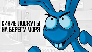 Погружение в Эдна и Харви Взрыв Мозга #2