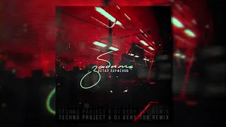 Остап Парфенов - Забыть (Techno Project & Dj Geny Tur remix), single, 2018