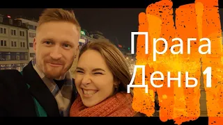 Наше новогоднее путешествие | Новый год 2019 | Прага 2019